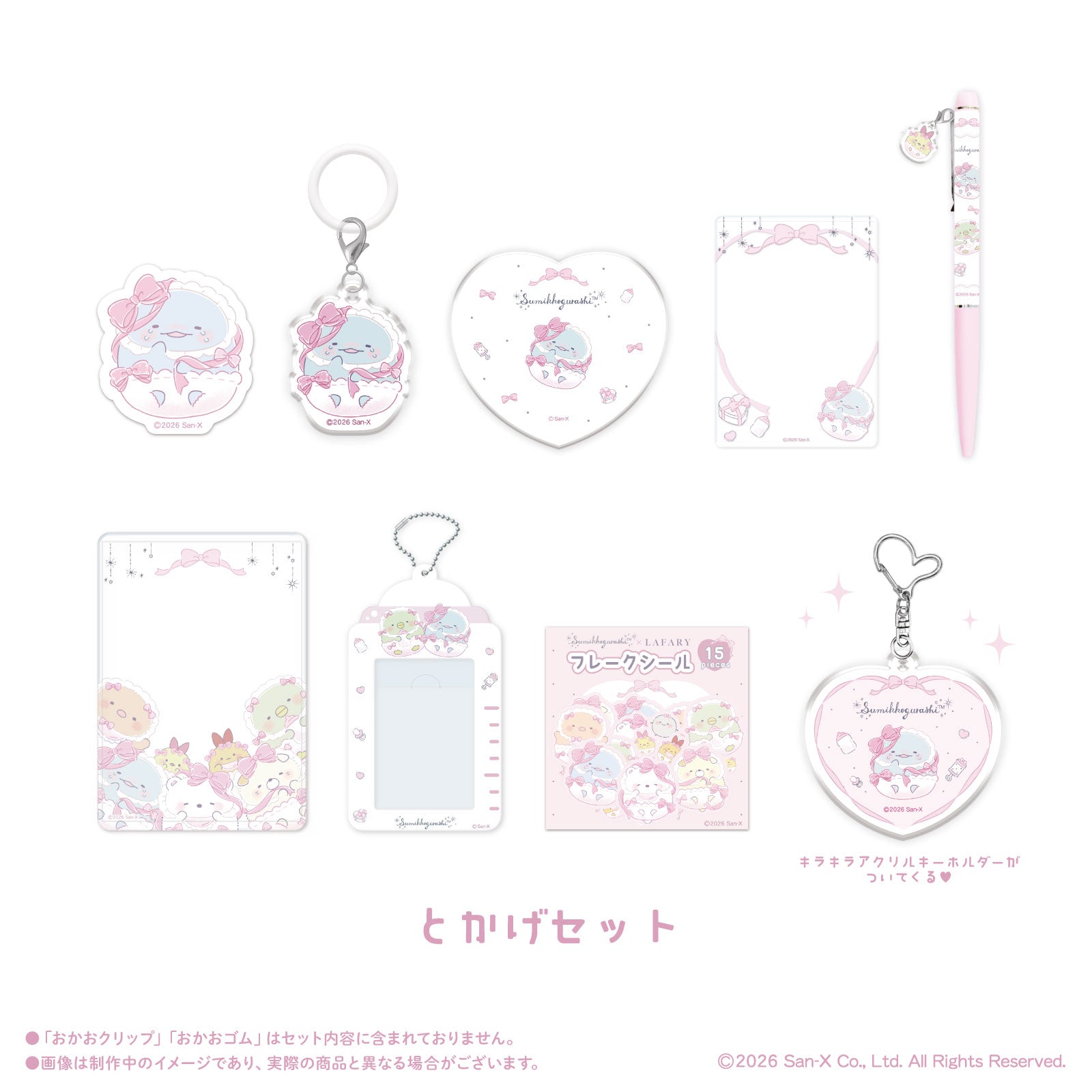 《すみっコぐらし×LAFARY》ときめきセット【9月以降お届け商品】