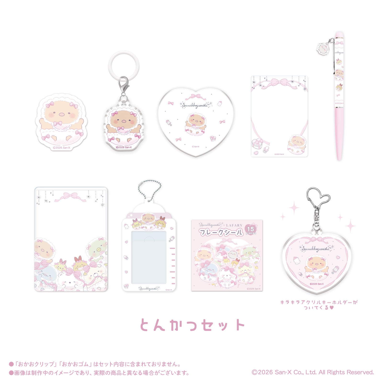 《すみっコぐらし×LAFARY》ときめきセット【9月以降お届け商品】