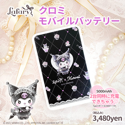 《Lafaryオリジナル》クロミ モバイルバッテリー