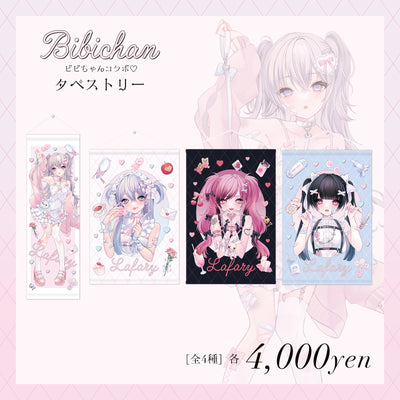 《Lafary×ビビちゃん第二弾》 タペストリー