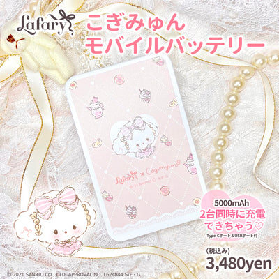 《Lafaryオリジナル》こぎみゅん モバイルバッテリー