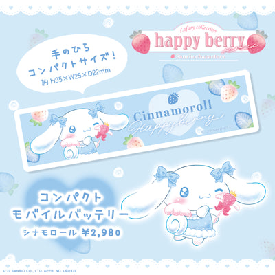 《Lafaryオリジナル》はっぴぃ♡べりぃシリーズ♡コンパクトモバイルバッテリー　シナモン