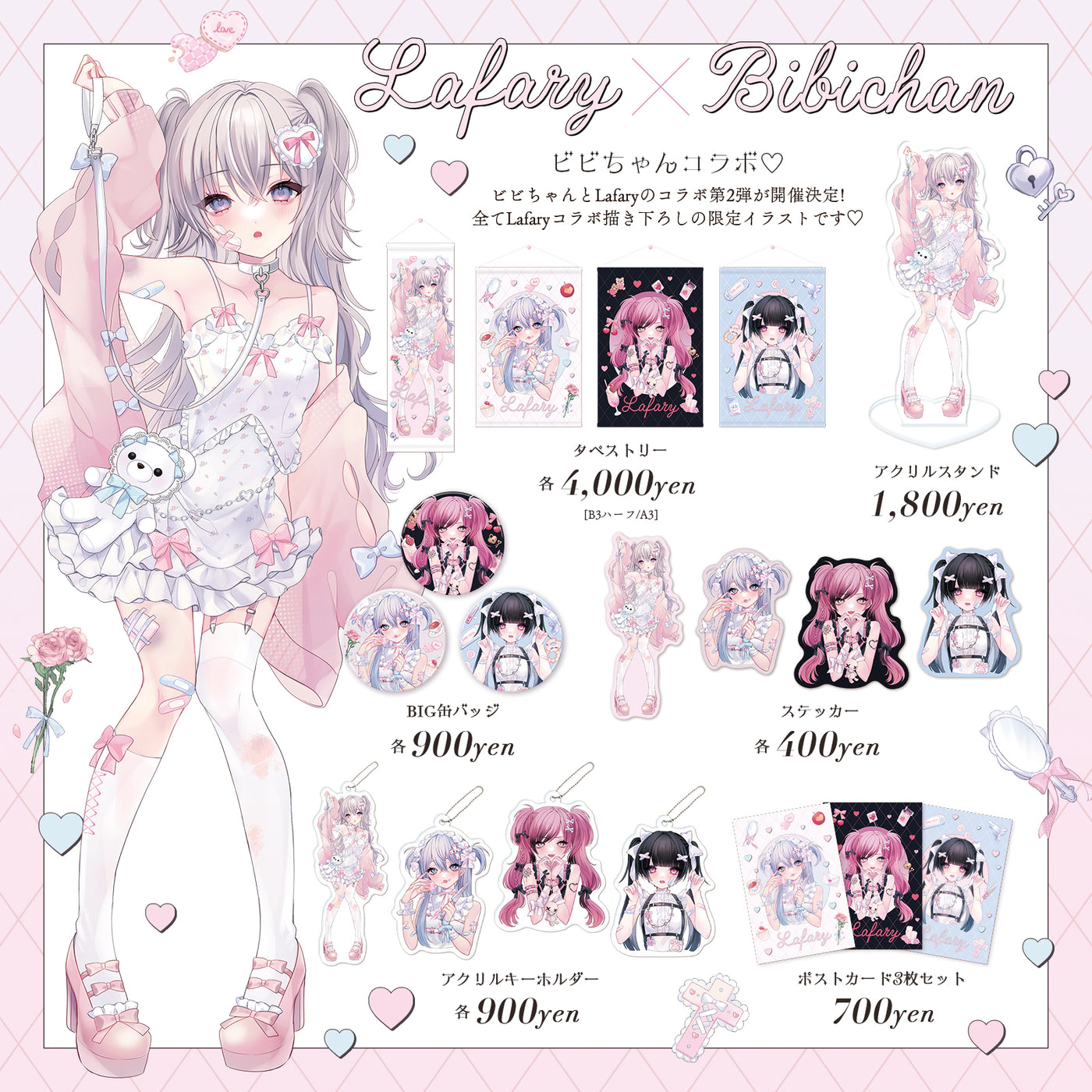 《Lafary×ビビちゃん第二弾》 タペストリー