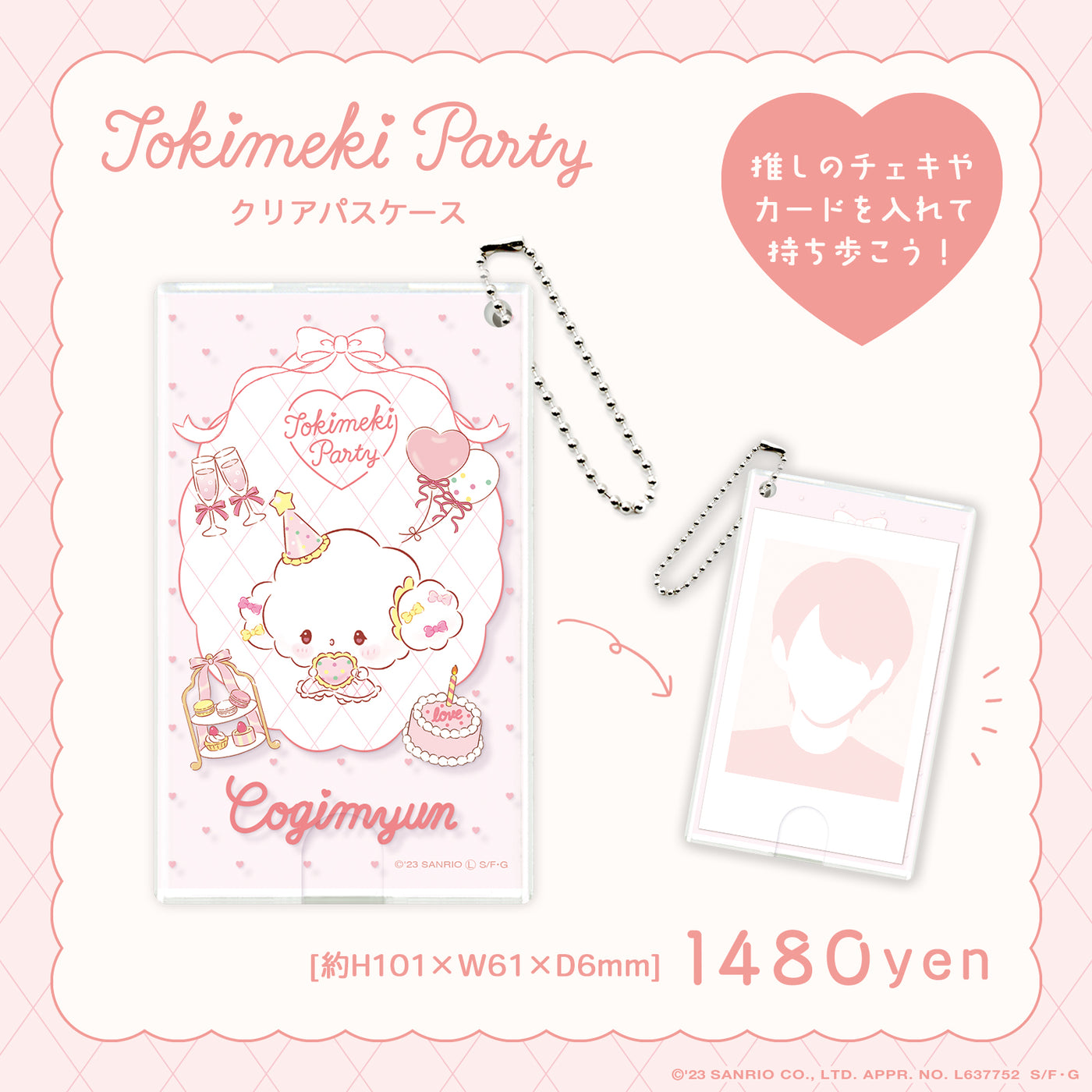 《Lafaryオリジナル》ときめきパーティーシリーズ♡クリアパスケース　こぎみゅん