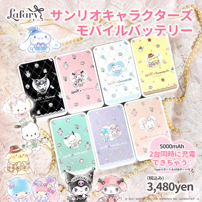 《Lafaryオリジナル》クロミ モバイルバッテリー