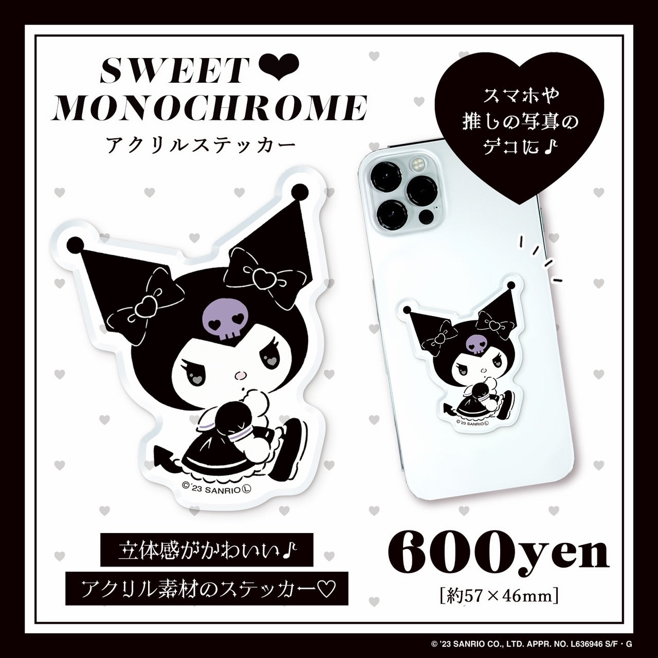 《Lafaryオリジナル》SWEET♥MONOCHROMEシリーズ♡アクリルステッカー　クロミ
