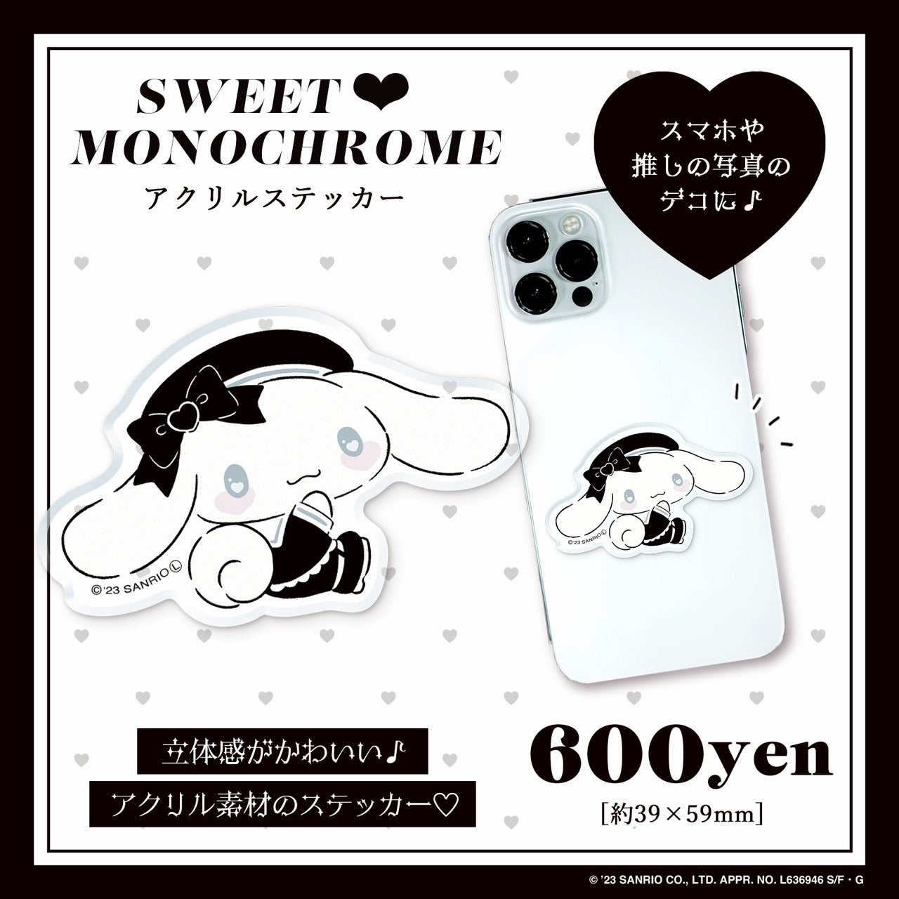 《Lafaryオリジナル》SWEET♥MONOCHROMEシリーズ♡アクリルステッカー　シナモロール
