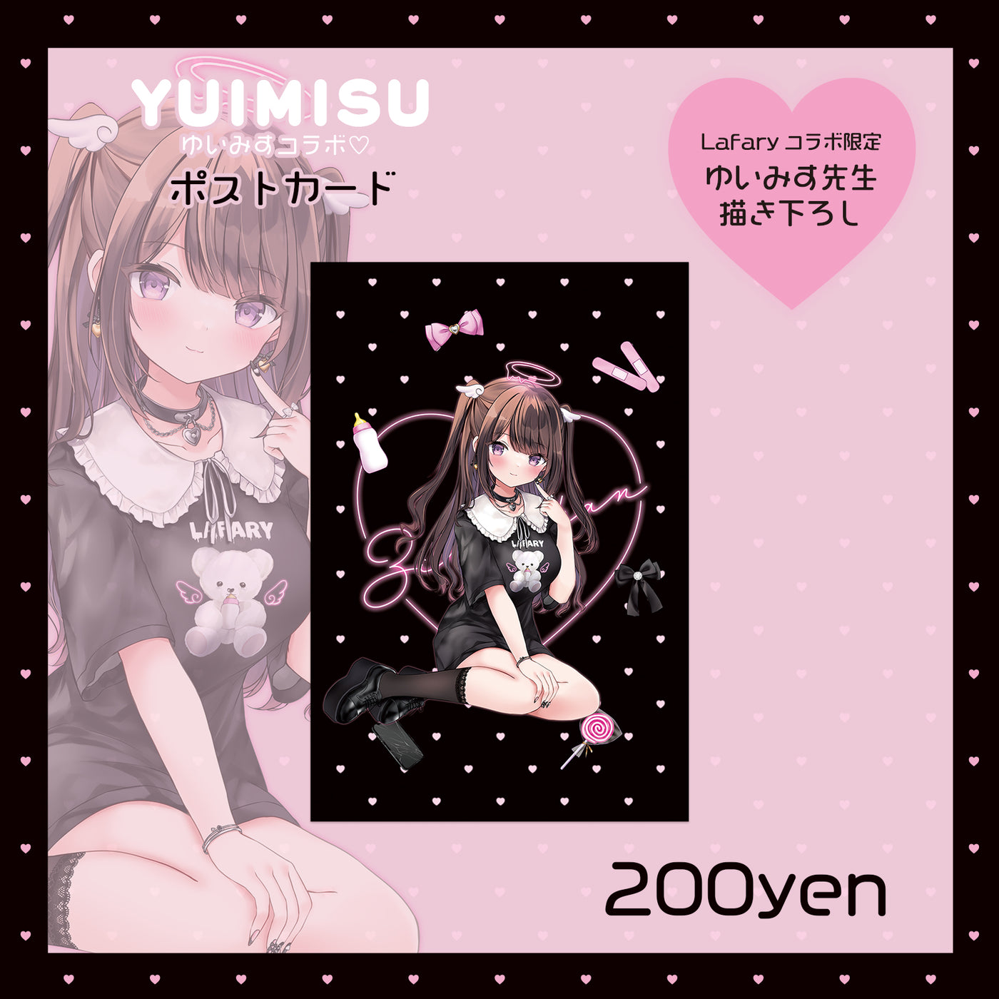 《Lafary×ゆいみす》ポストカード
