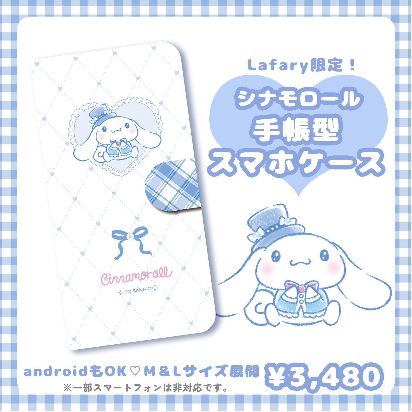 《LAFARYオリジナル》SANRIO×LAFARY 手帳型スマホケース　シナモン