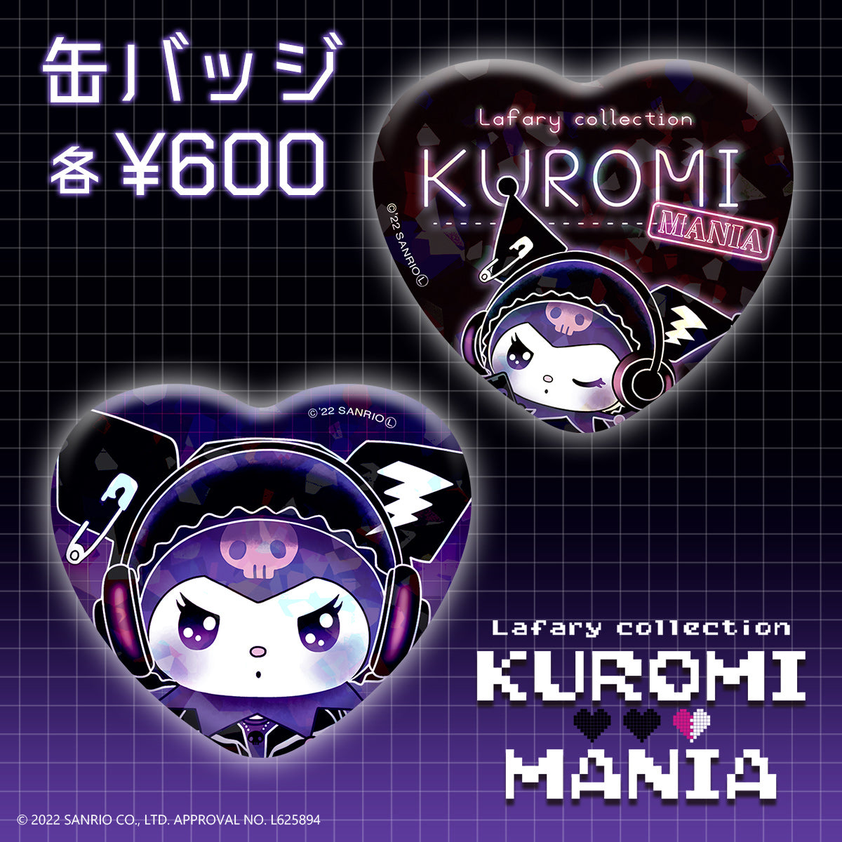 《Lafaryオリジナル》KUROMI MANIA♡缶バッジ