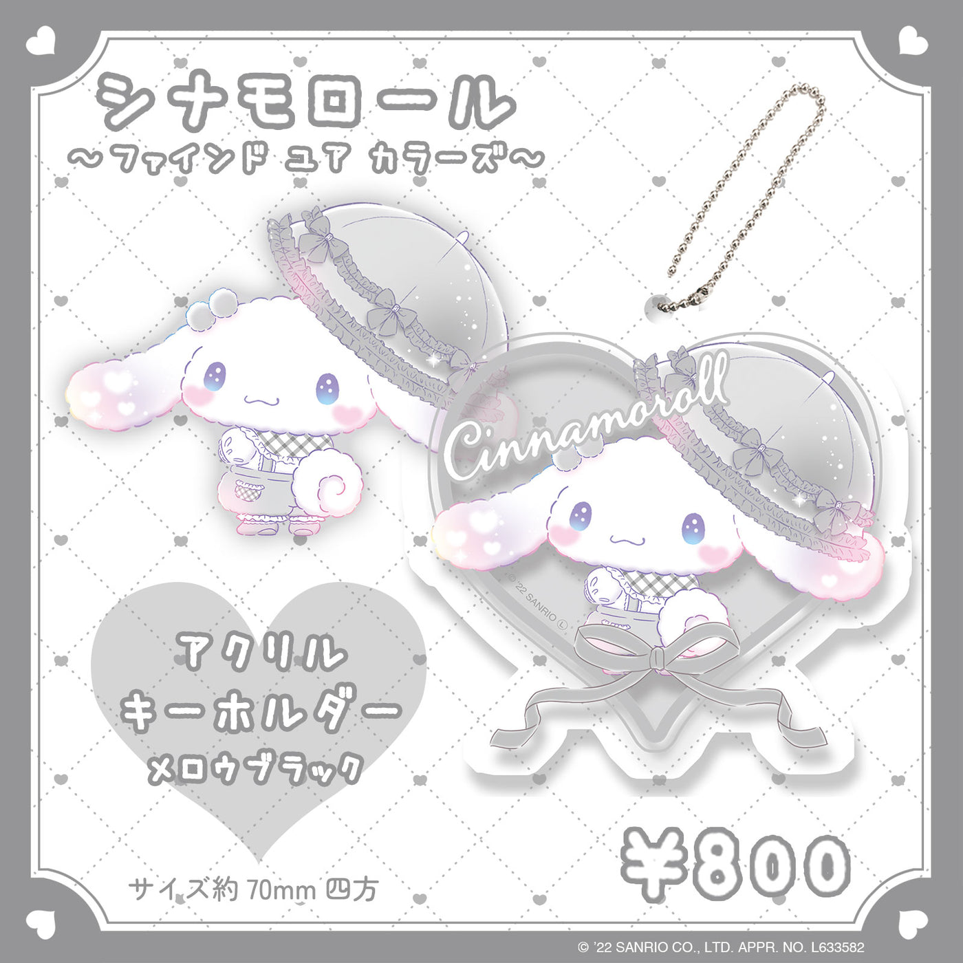 《Lafaryオリジナル》シナモロール〜ファインド ユア カラーズ〜♡アクリルキーホルダー　メロウブラック
