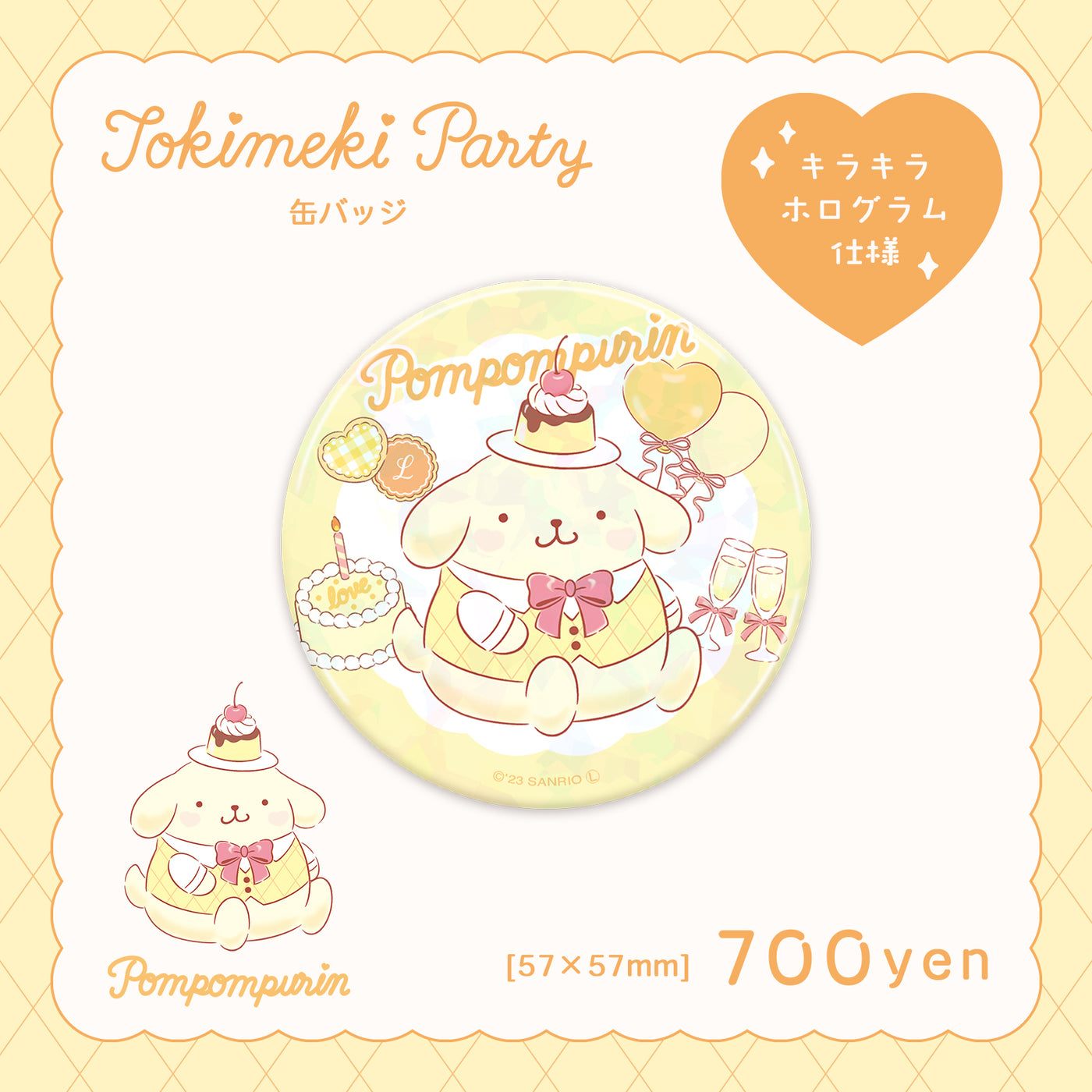 《Lafaryオリジナル》ときめきパーティーシリーズ♡缶バッジ　ポムポムプリン
